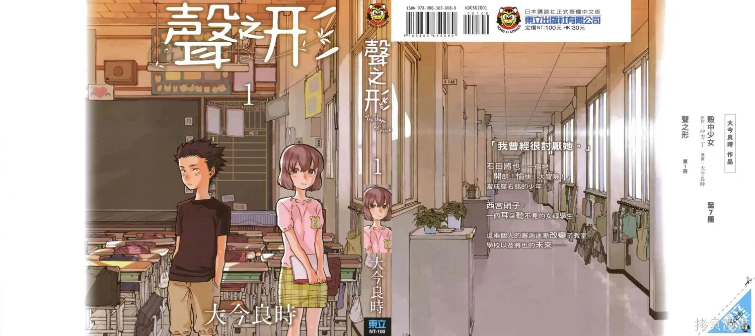 聲之形,1卷,第1张