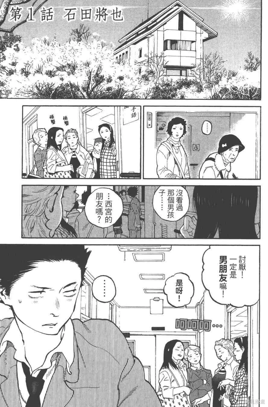 聲之形,1卷,第10张