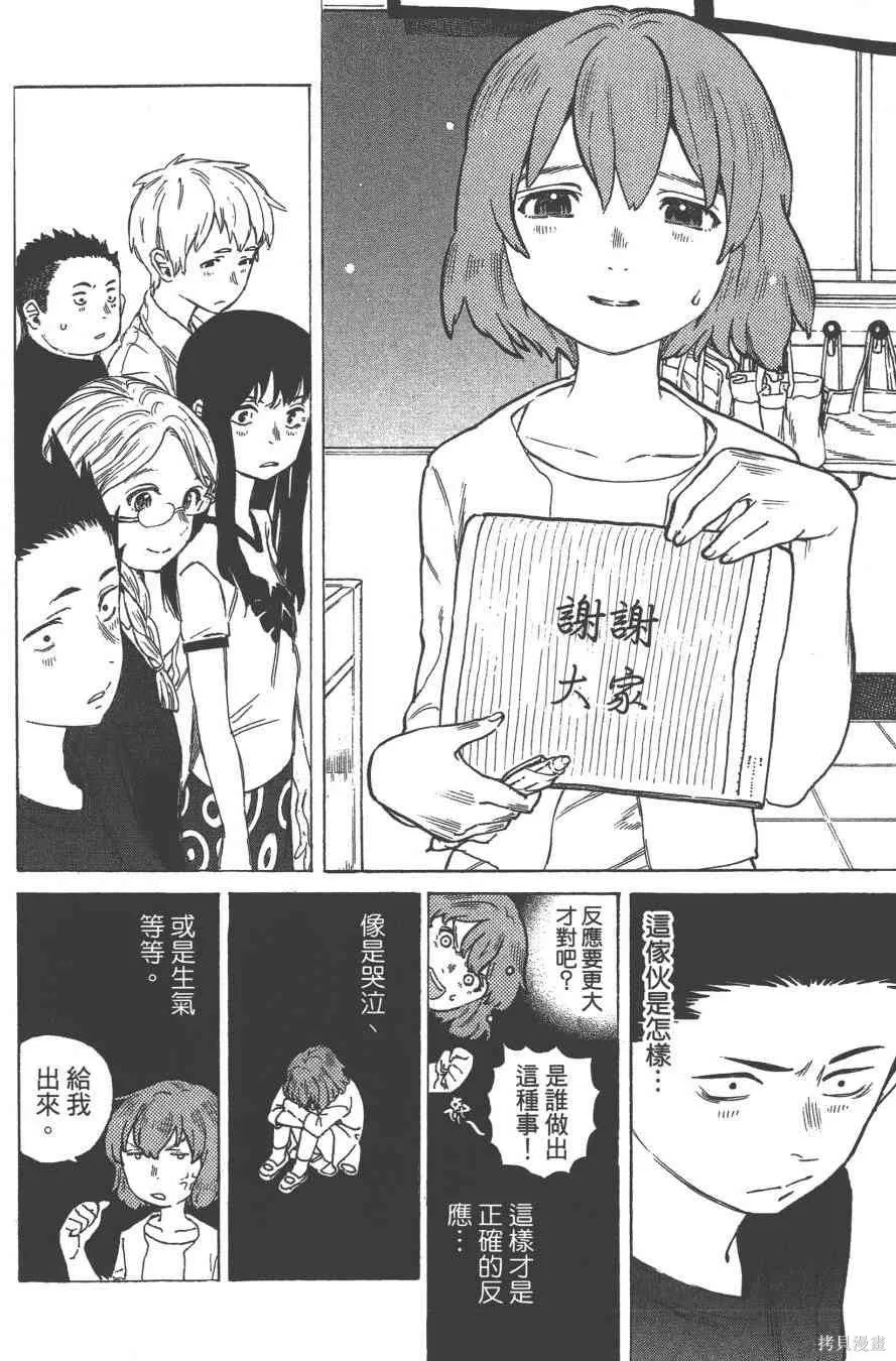 聲之形,1卷,第101张