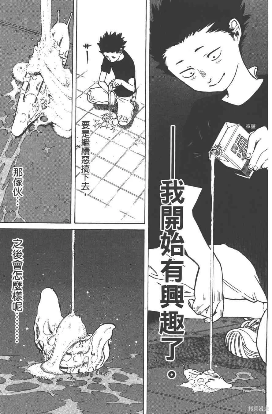 聲之形,1卷,第102张