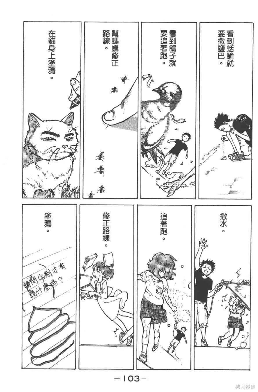 聲之形,1卷,第106张