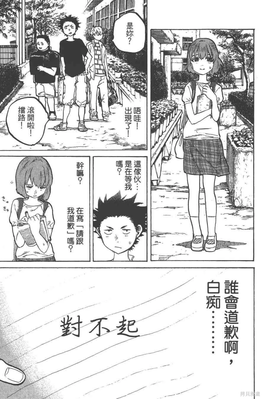 聲之形,1卷,第112张