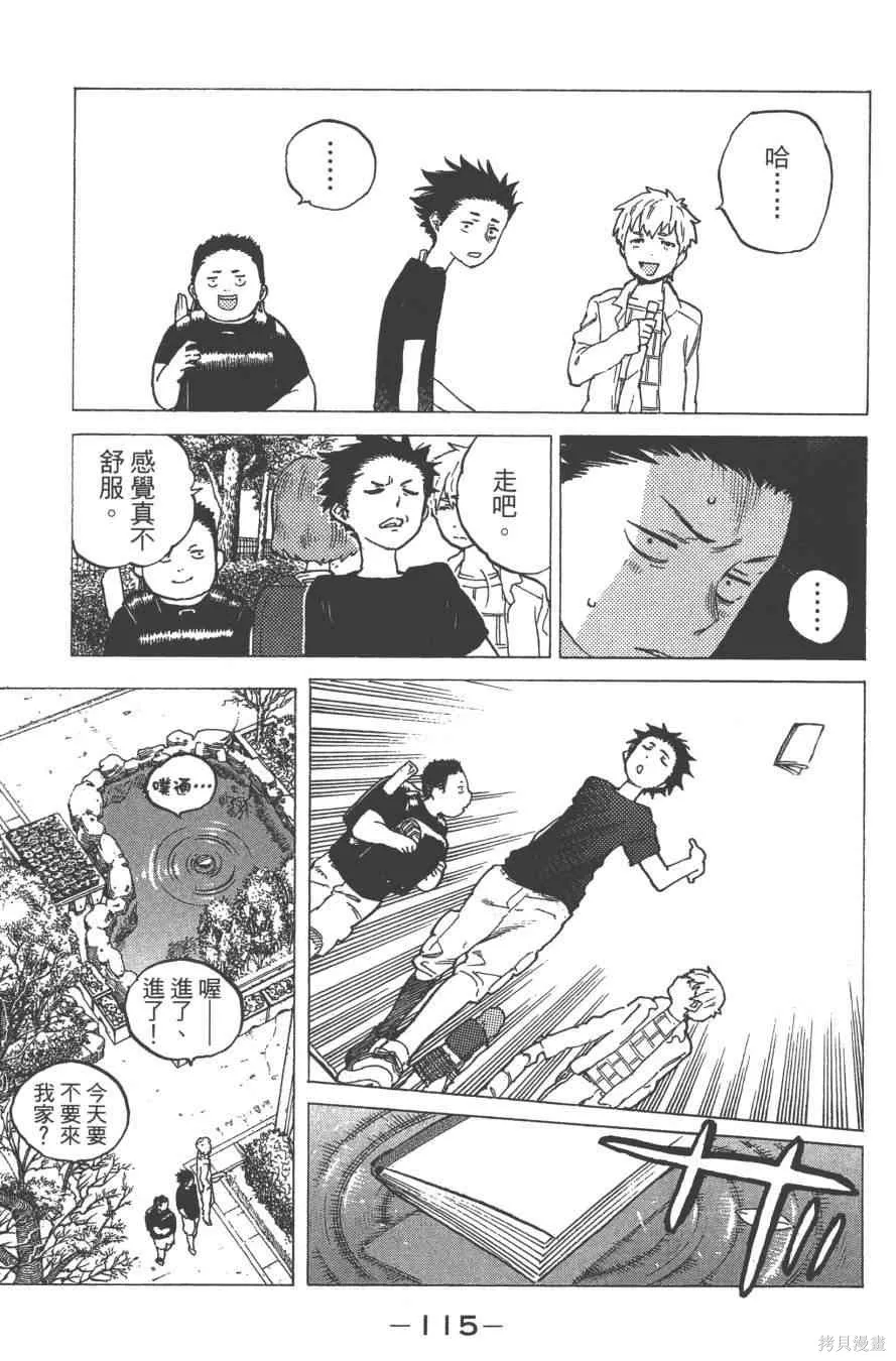聲之形,1卷,第118张