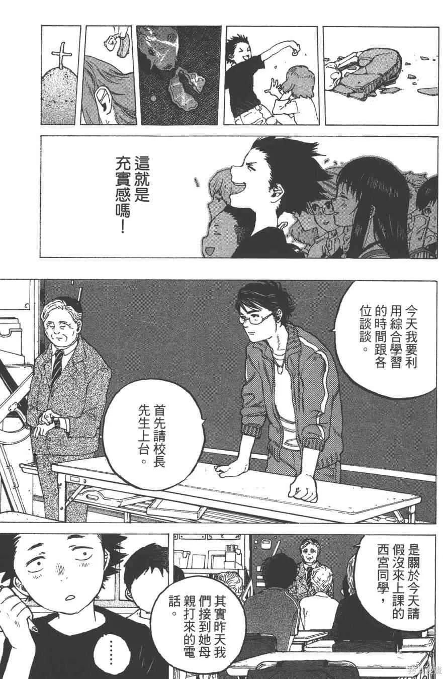 聲之形,1卷,第122张