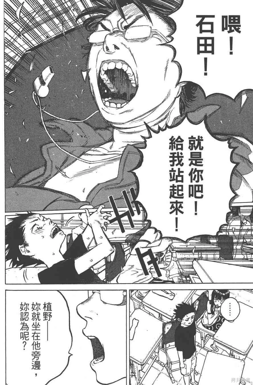 聲之形,1卷,第125张