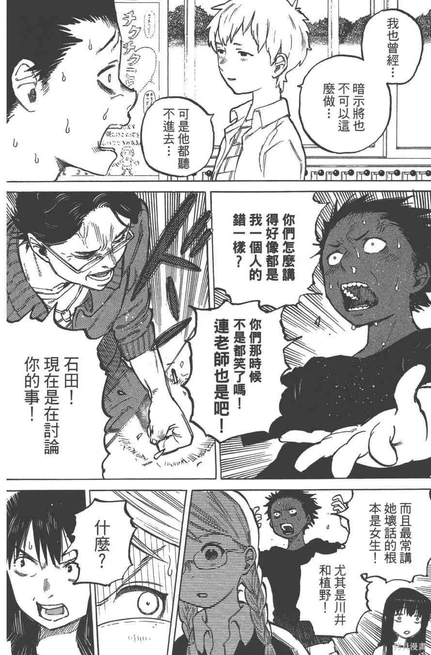 聲之形,1卷,第127张