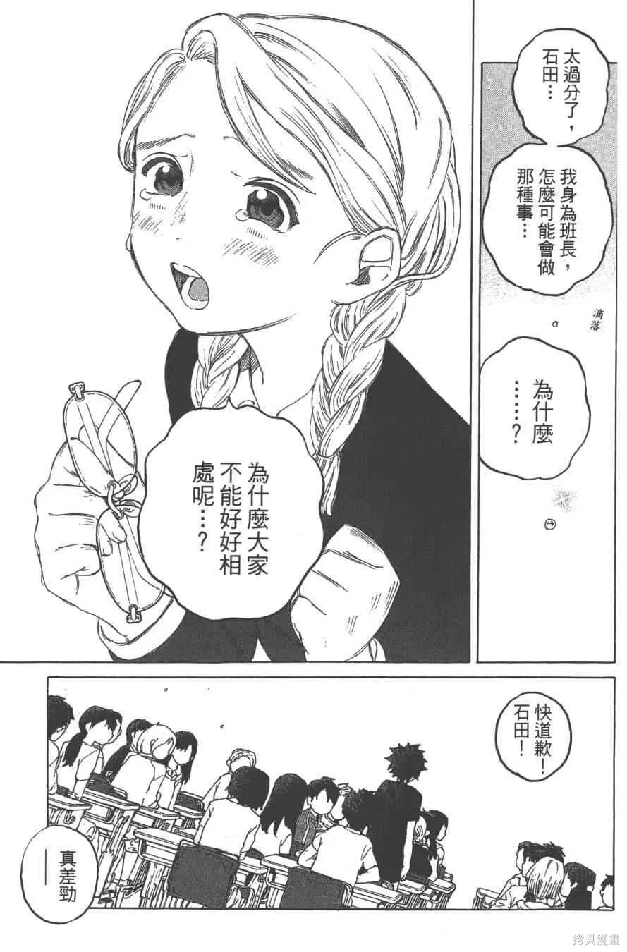 聲之形,1卷,第128张