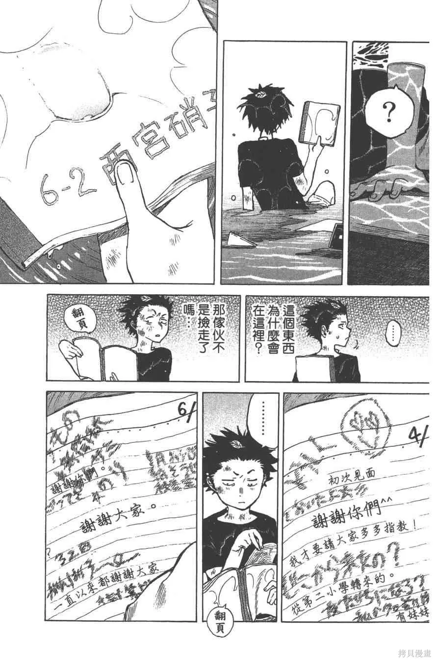 聲之形,1卷,第130张