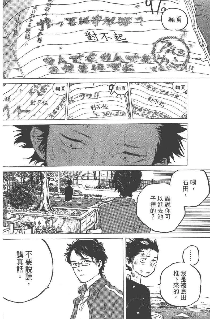 聲之形,1卷,第131张