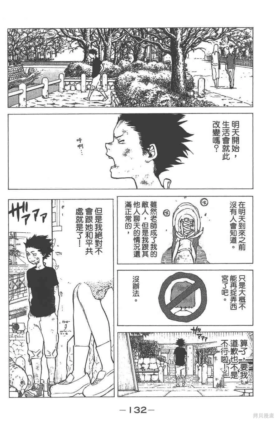 聲之形,1卷,第135张