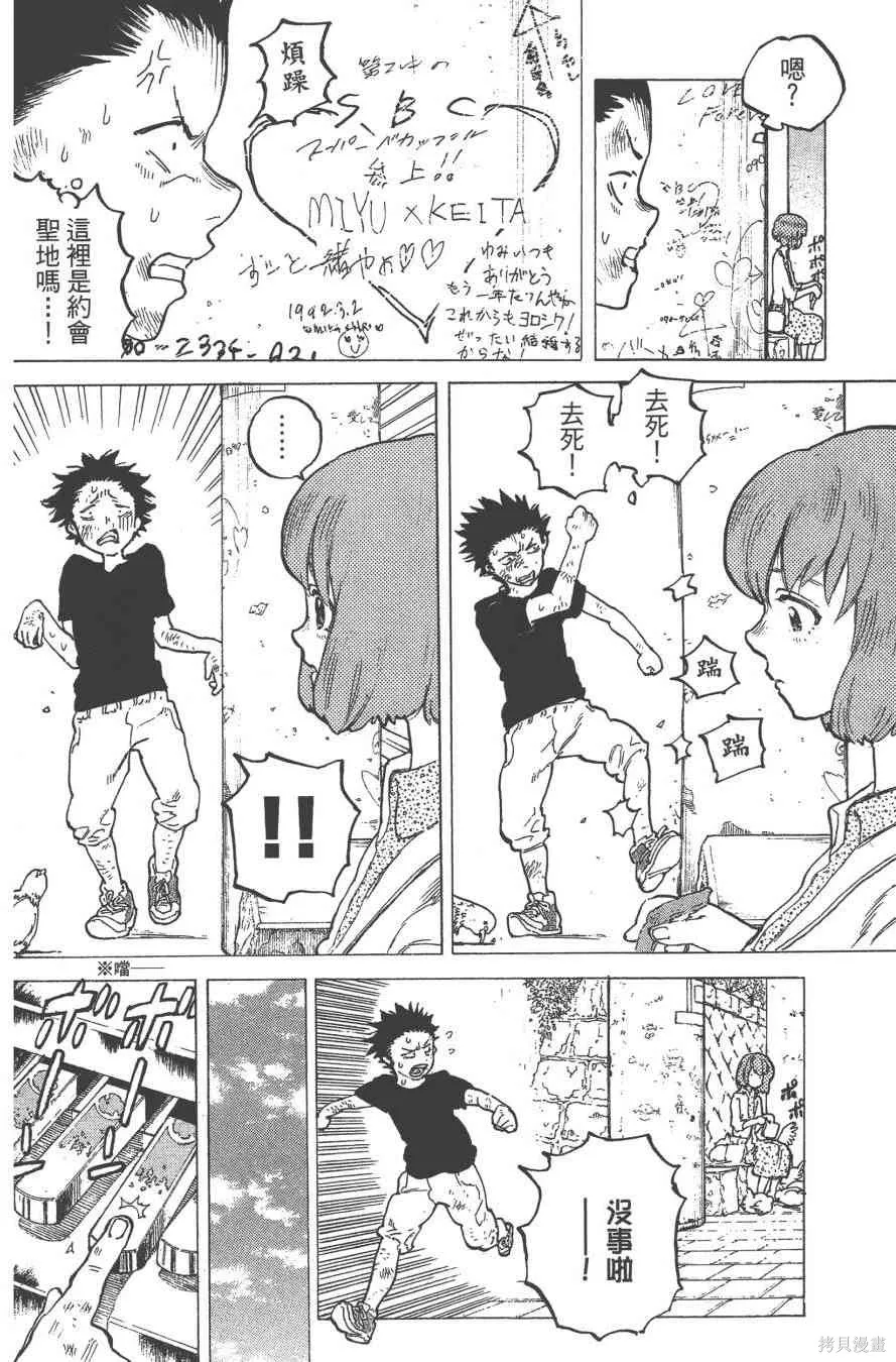 聲之形,1卷,第137张