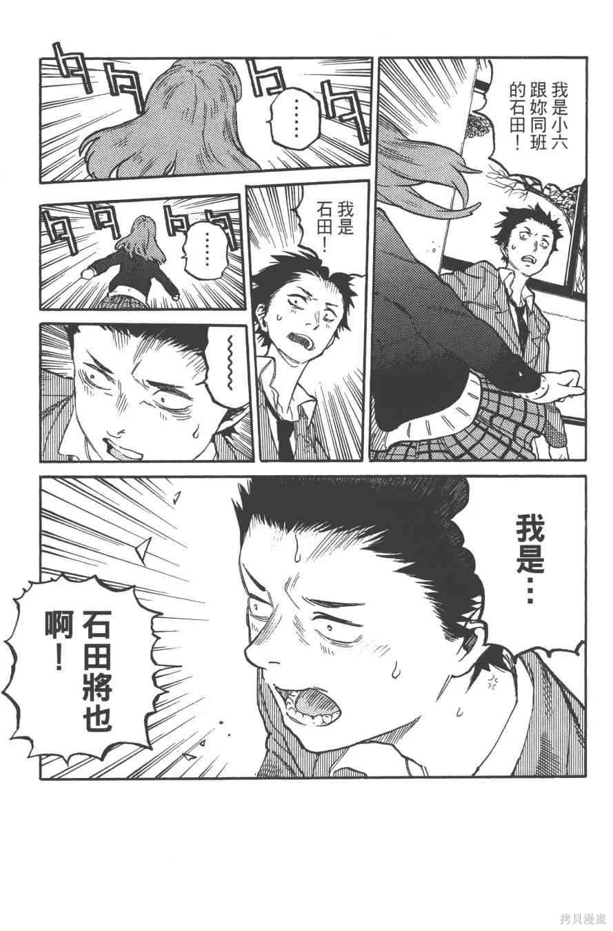 聲之形,1卷,第14张