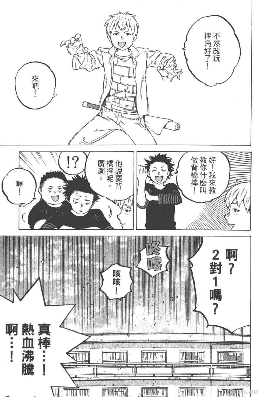 聲之形,1卷,第142张