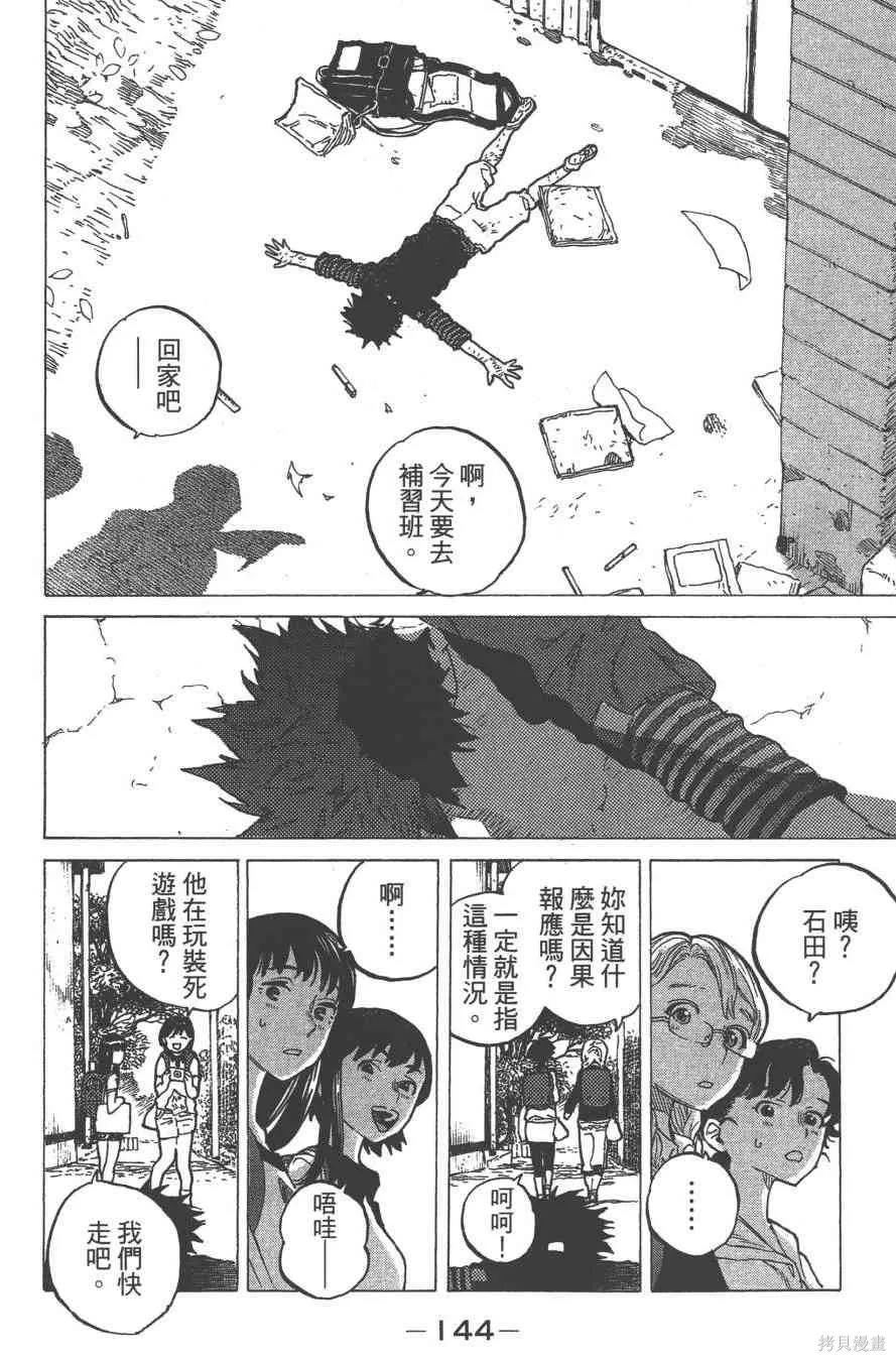聲之形,1卷,第147张