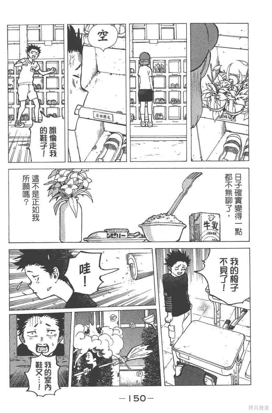 聲之形,1卷,第153张