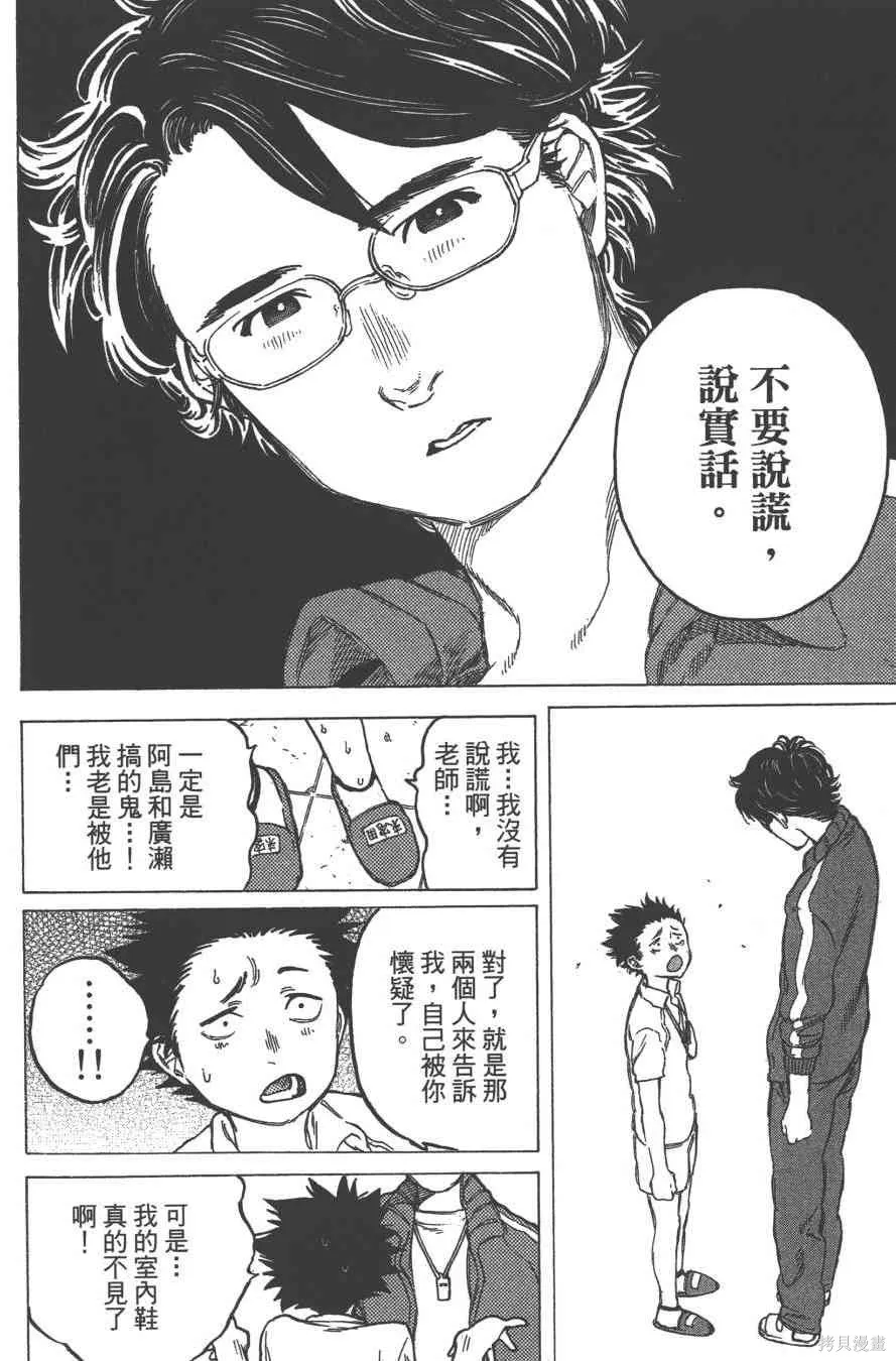 聲之形,1卷,第155张