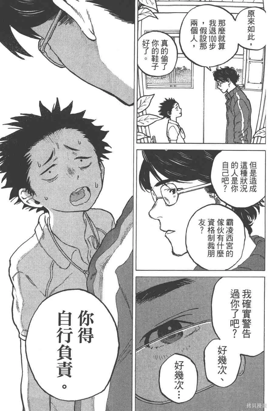 聲之形,1卷,第156张