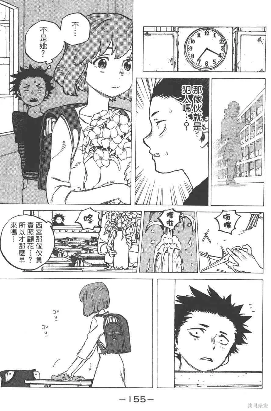 聲之形,1卷,第158张