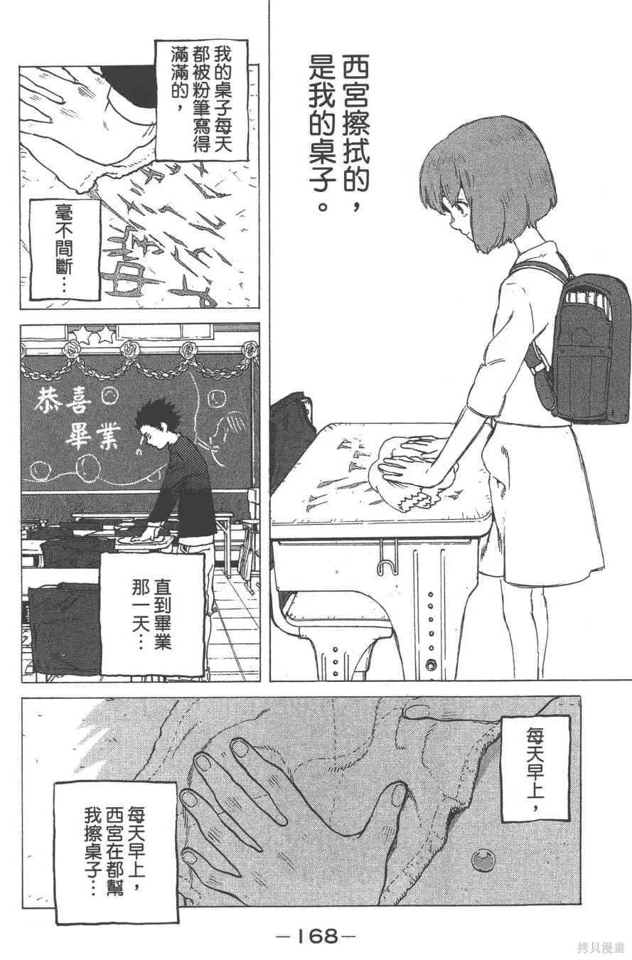 聲之形,1卷,第171张