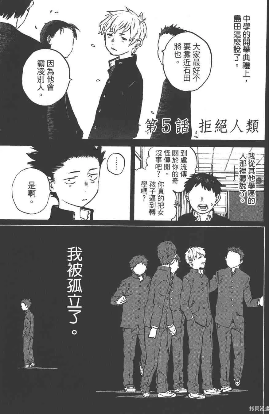 聲之形,1卷,第174张