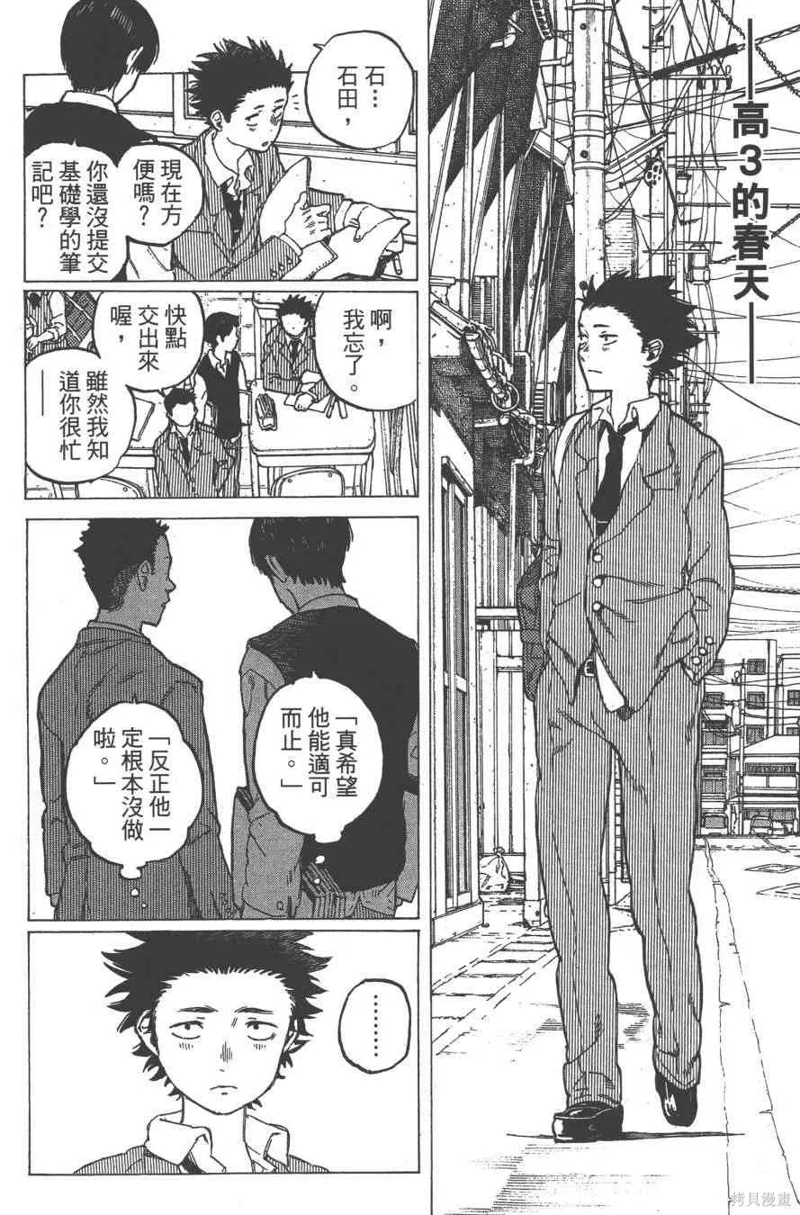 聲之形,1卷,第175张