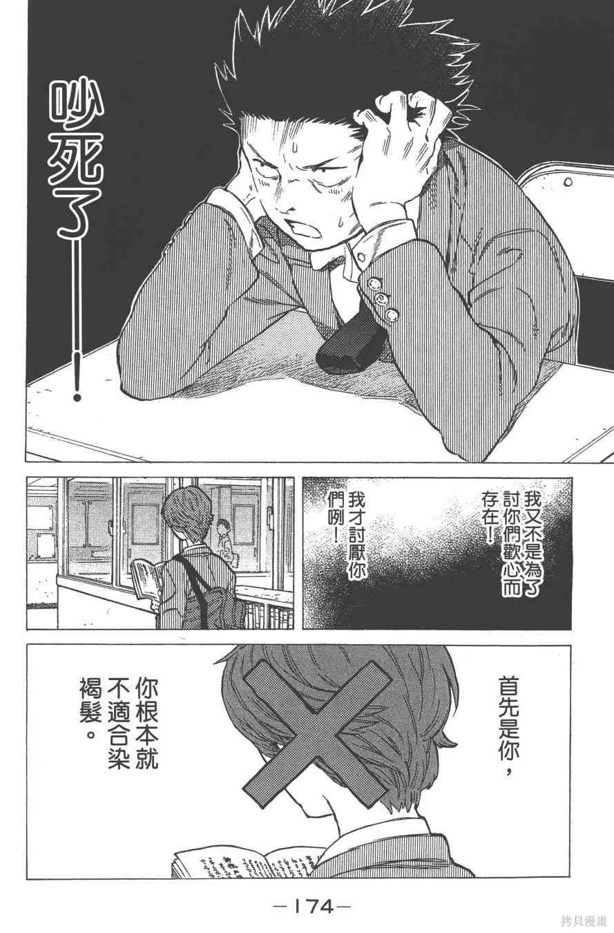 聲之形,1卷,第177张