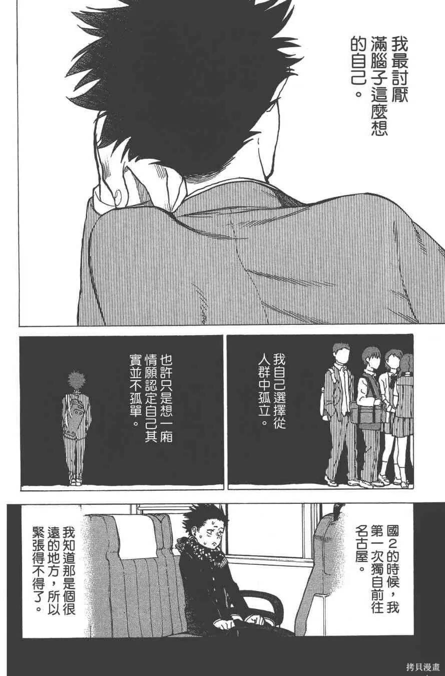 聲之形,1卷,第181张