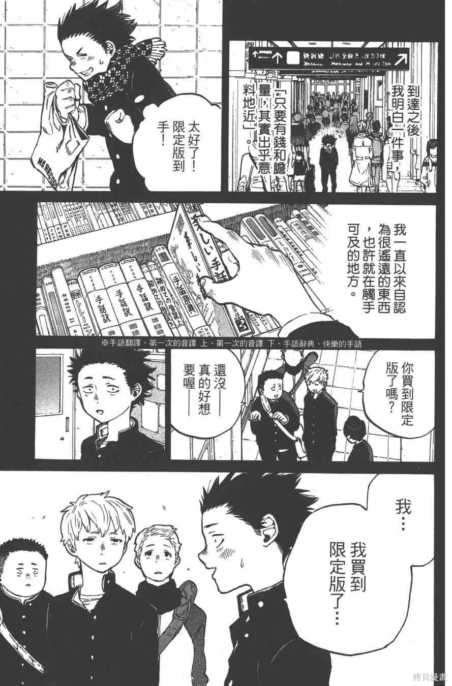 聲之形,1卷,第182张