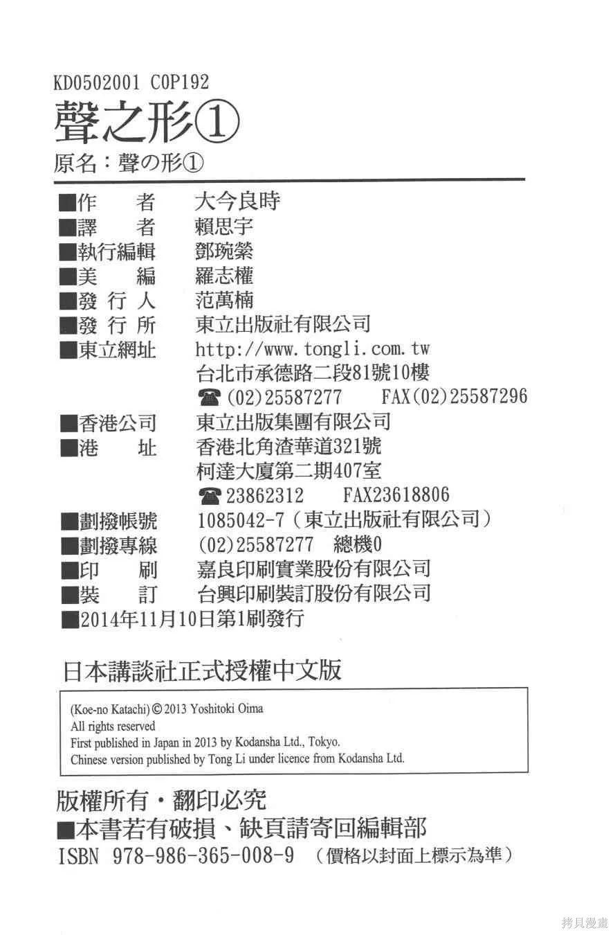 聲之形,1卷,第195张