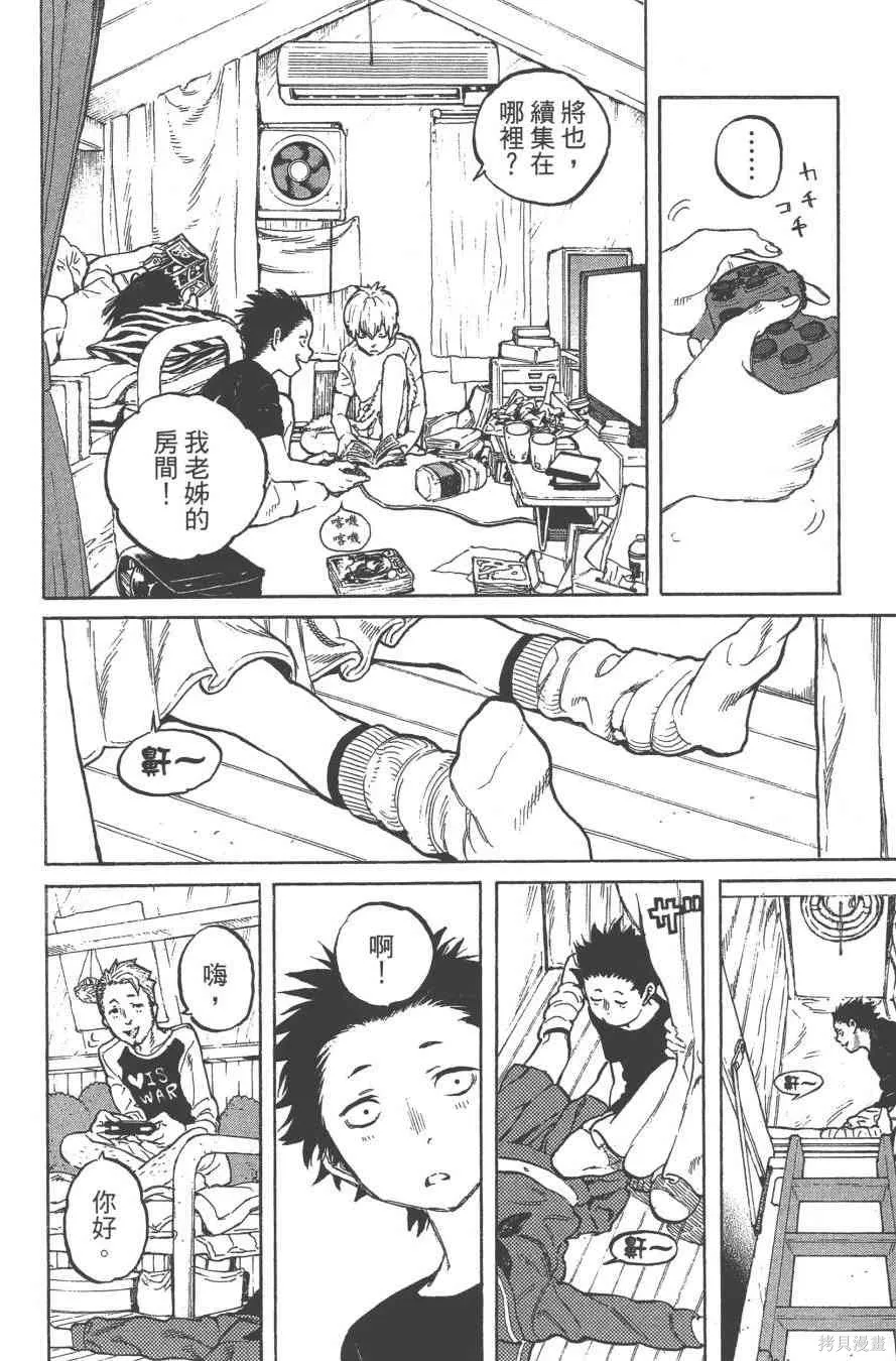 聲之形,1卷,第21张