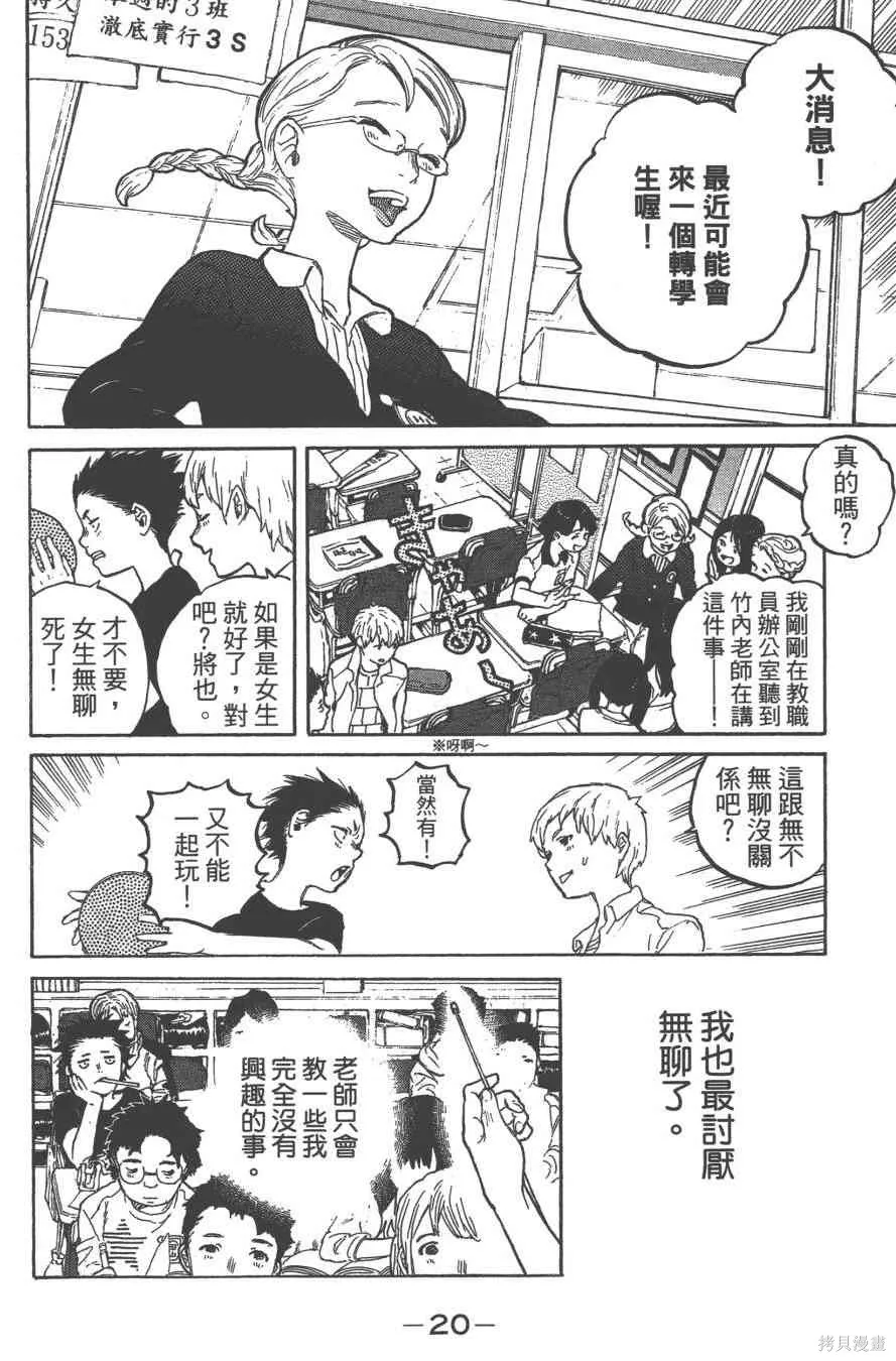 聲之形,1卷,第23张