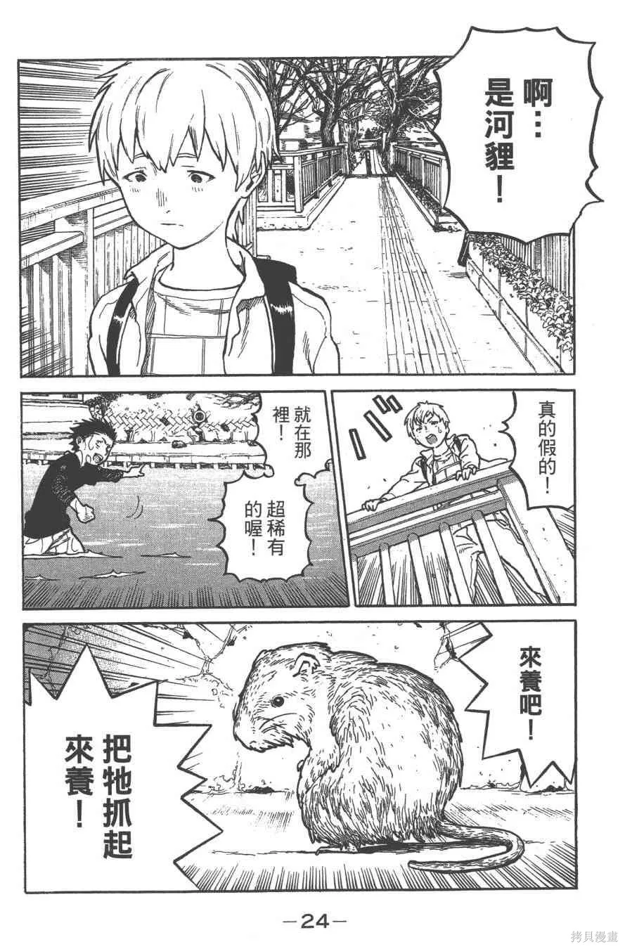 聲之形,1卷,第27张