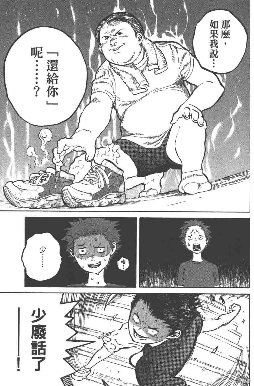 聲之形,1卷,第38张