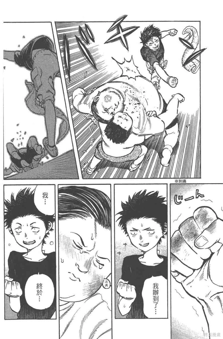 聲之形,1卷,第39张