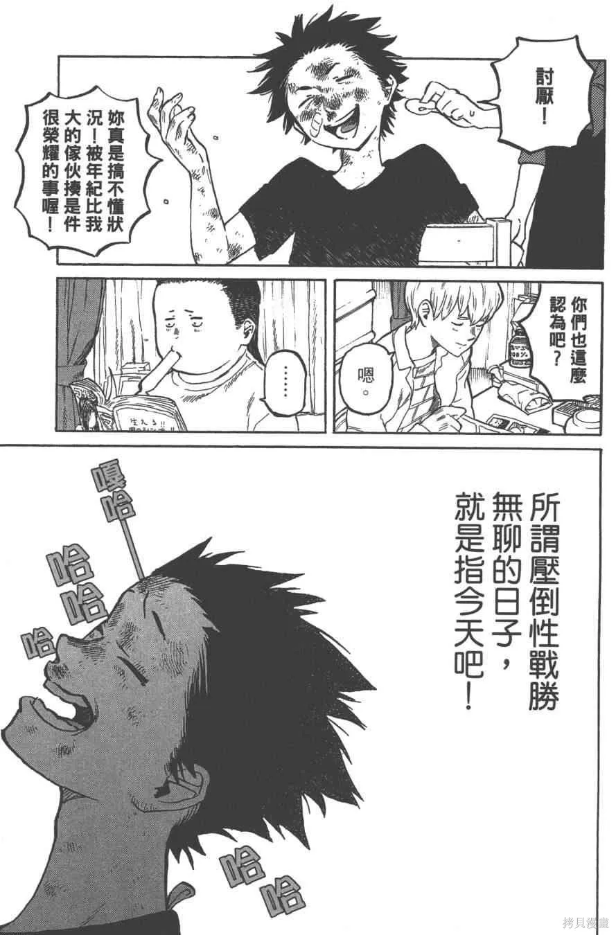聲之形,1卷,第44张