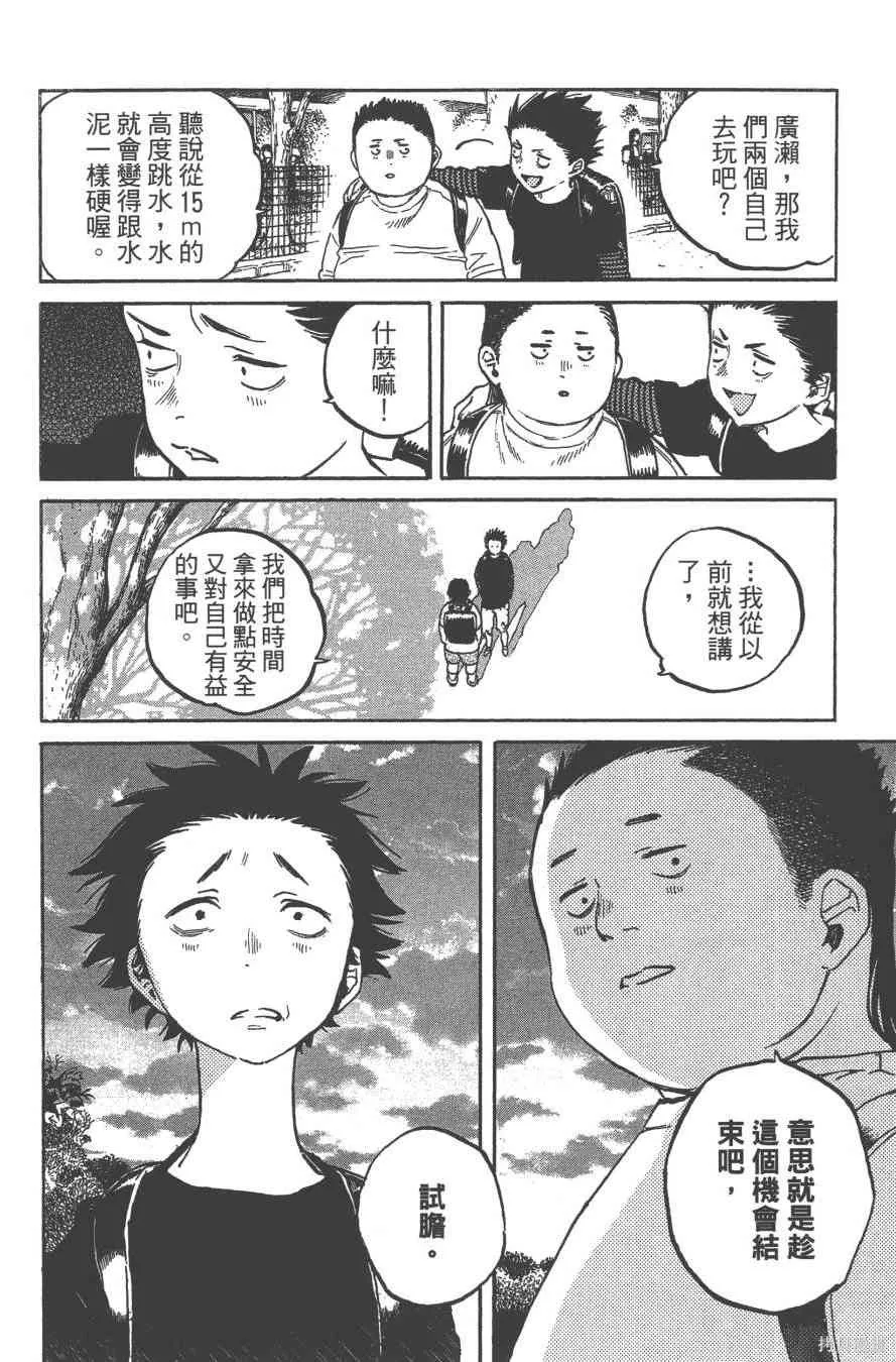 聲之形,1卷,第49张