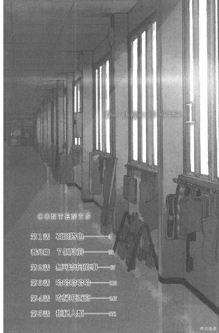 聲之形,1卷,第5张