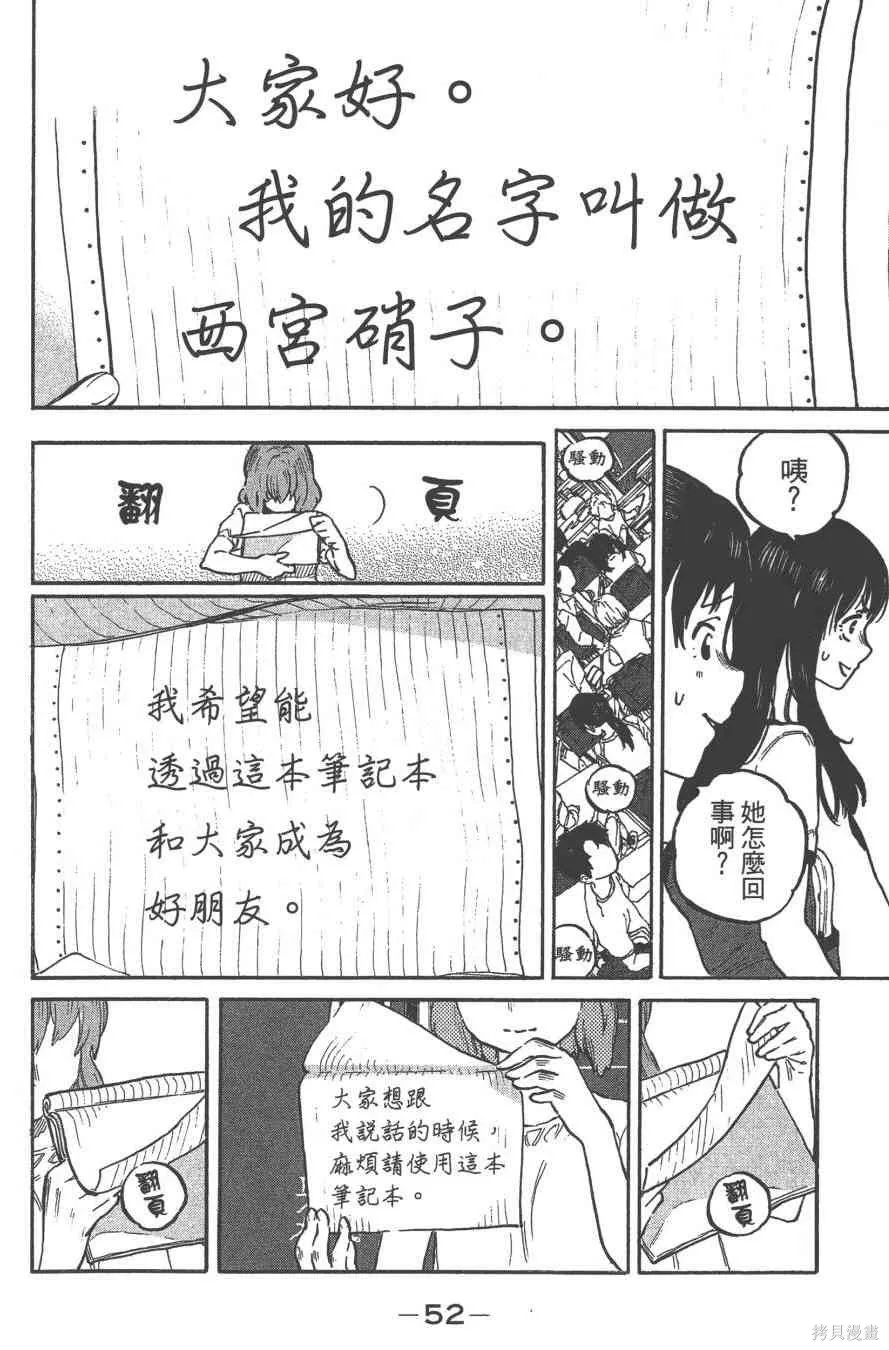 聲之形,1卷,第55张