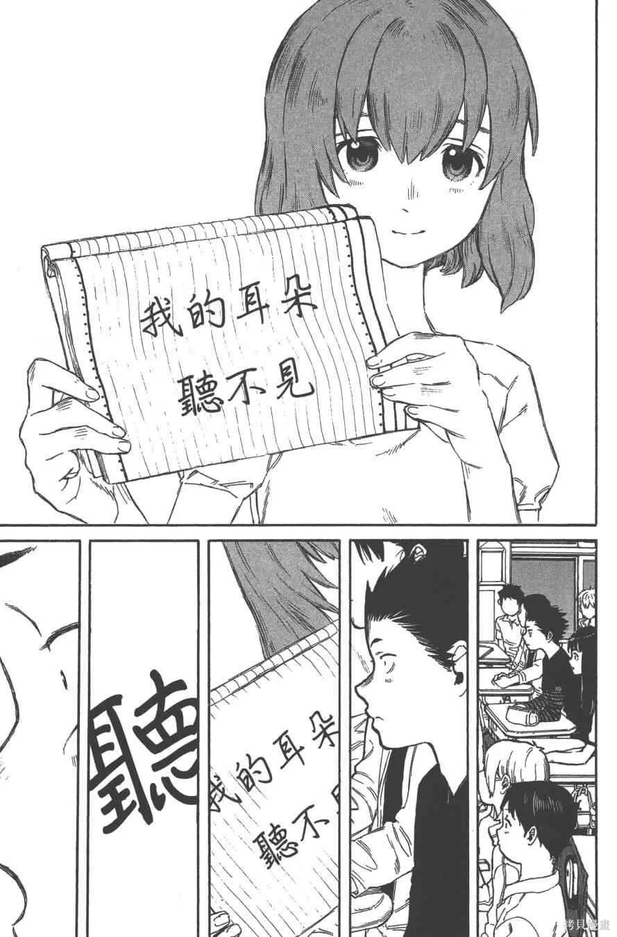 聲之形,1卷,第56张
