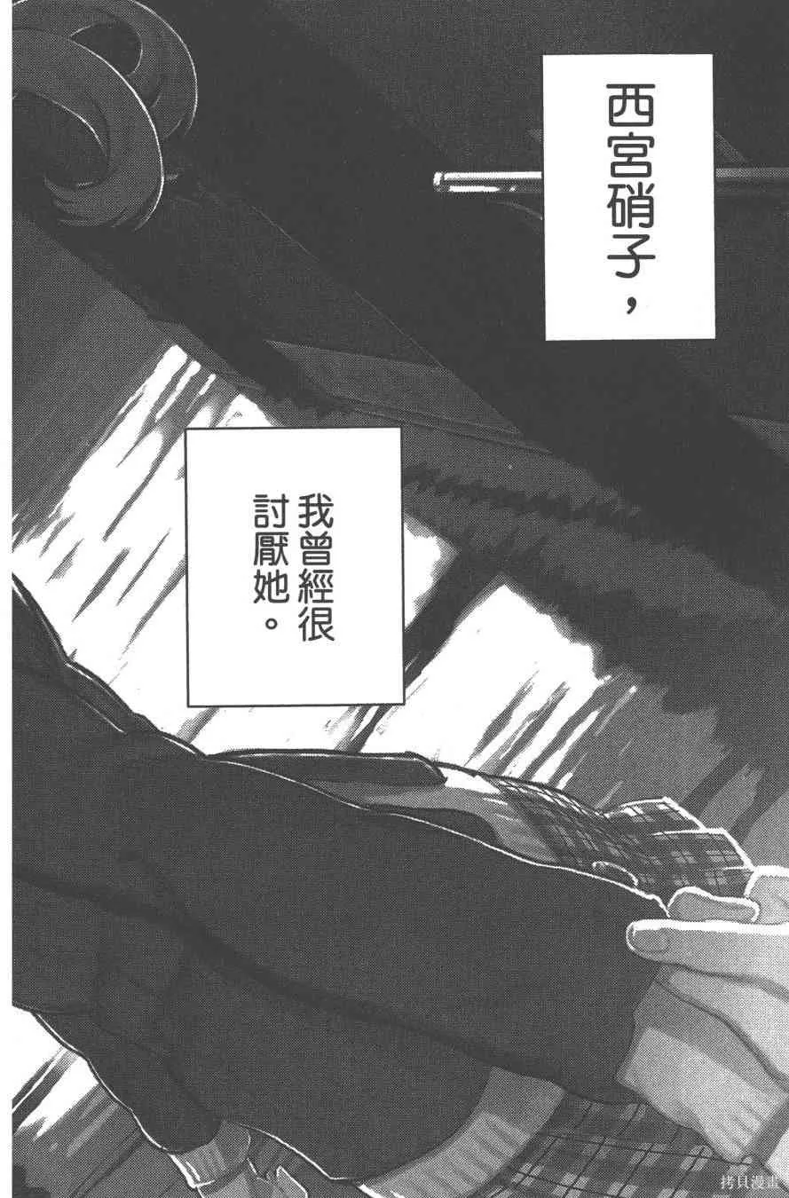 聲之形,1卷,第7张