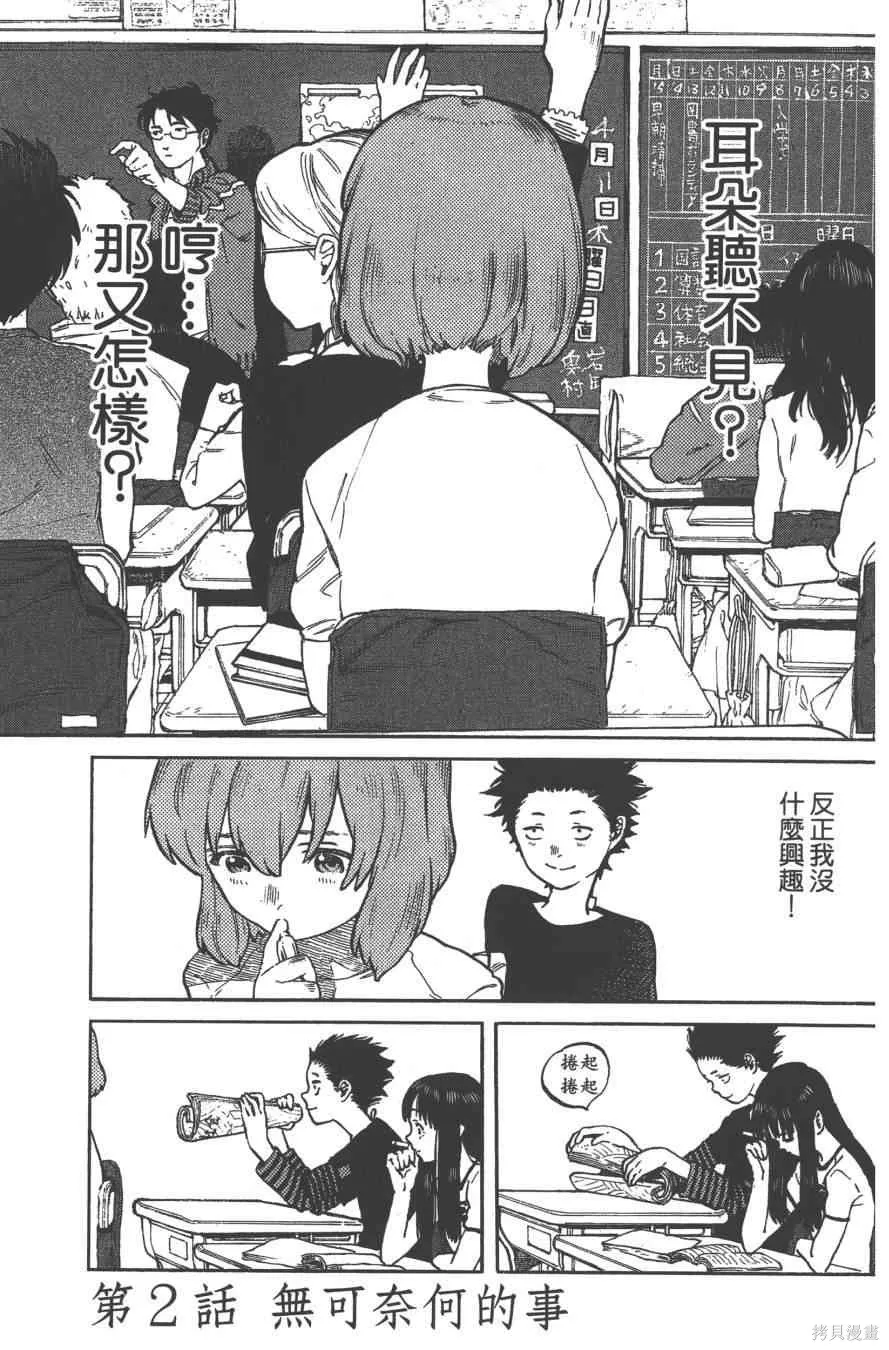 聲之形,1卷,第70张