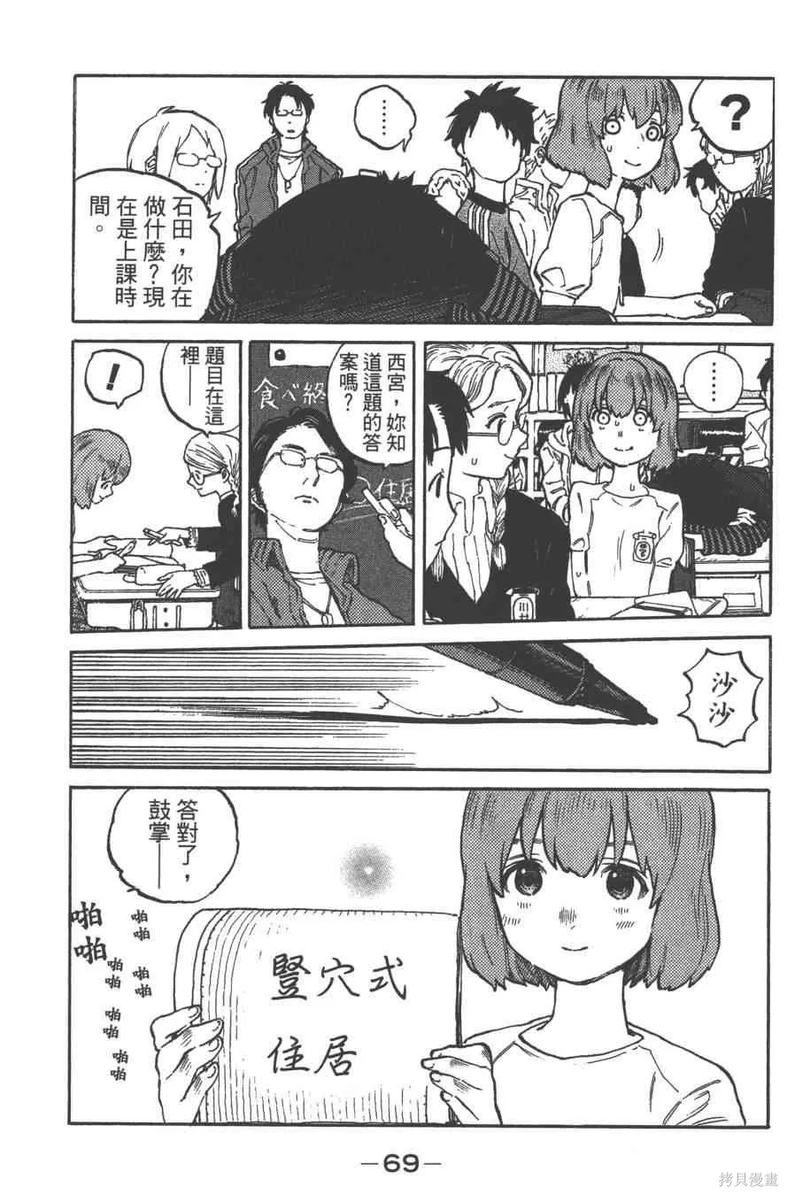聲之形,1卷,第72张