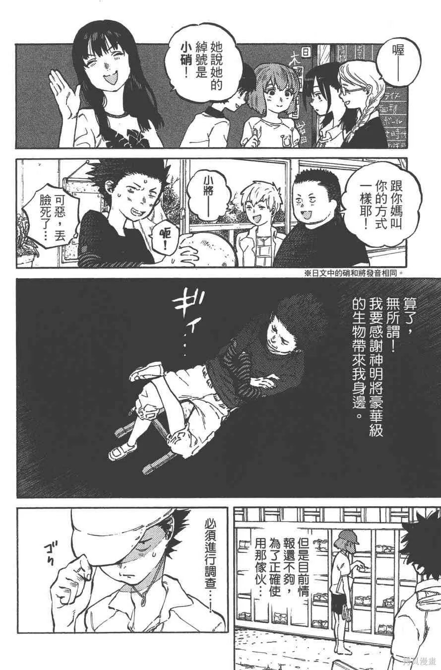 聲之形,1卷,第77张