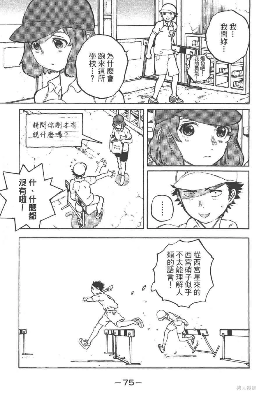 聲之形,1卷,第78张