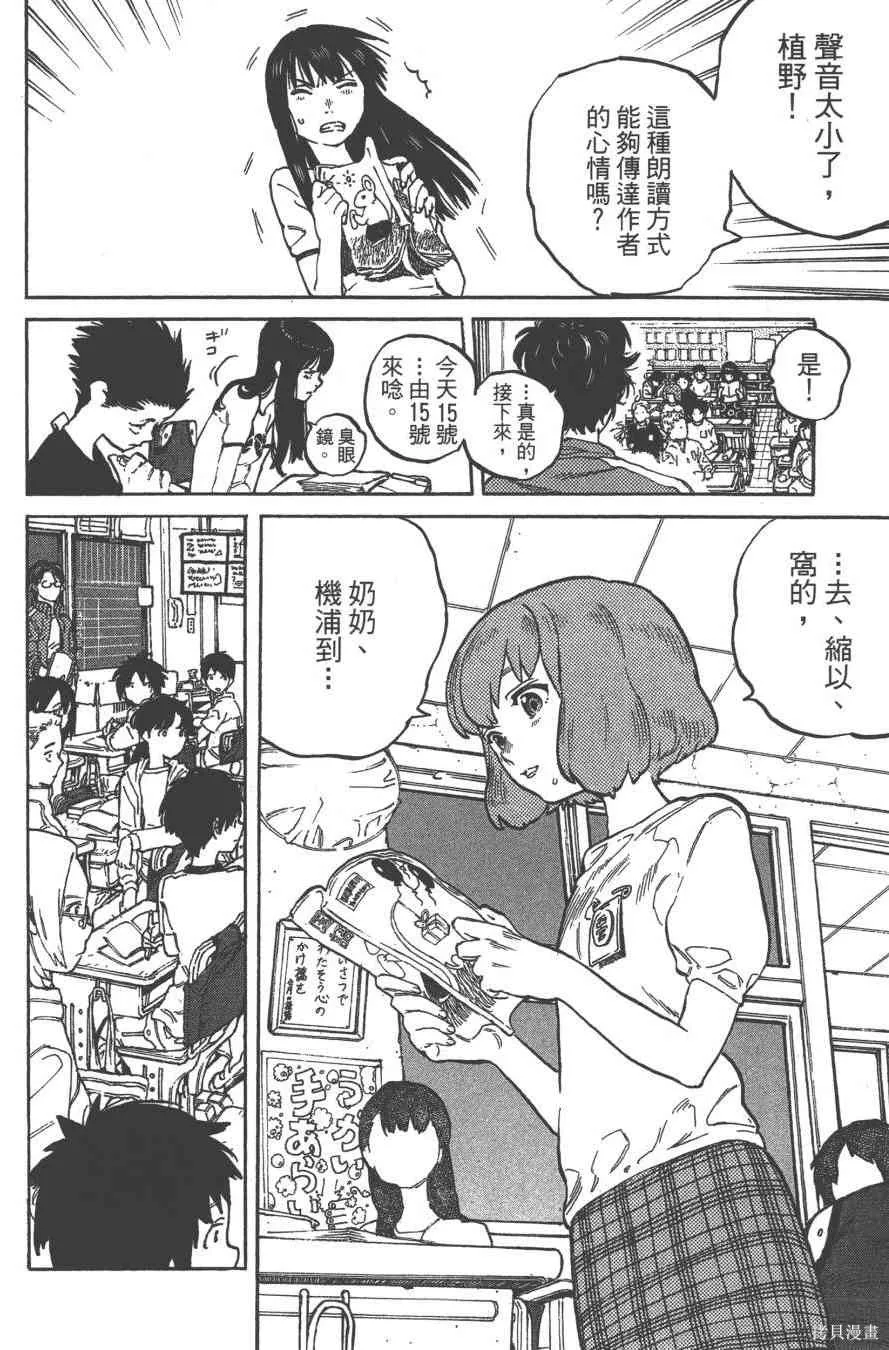 聲之形,1卷,第79张