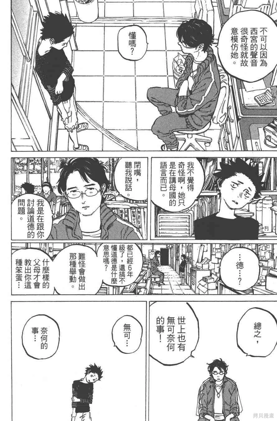 聲之形,1卷,第81张