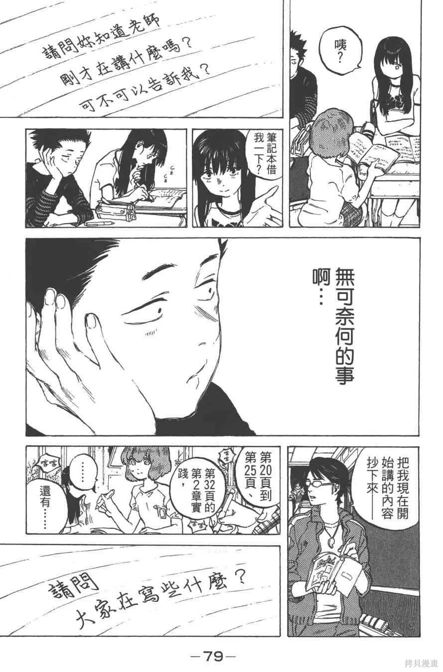 聲之形,1卷,第82张