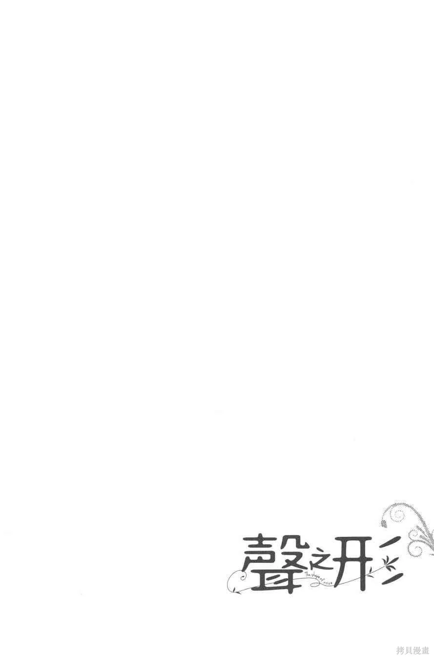 聲之形,1卷,第9张