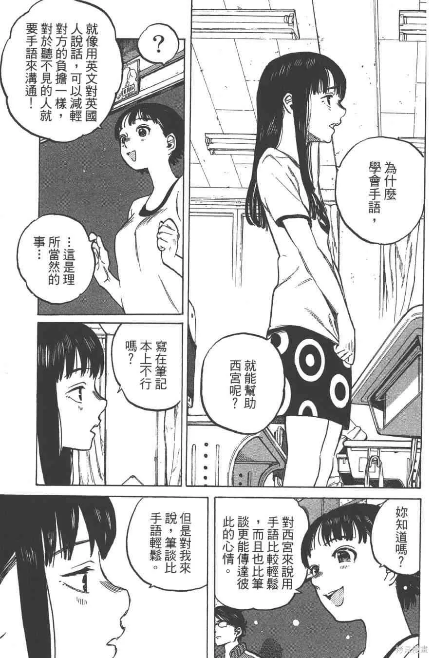 聲之形,1卷,第90张