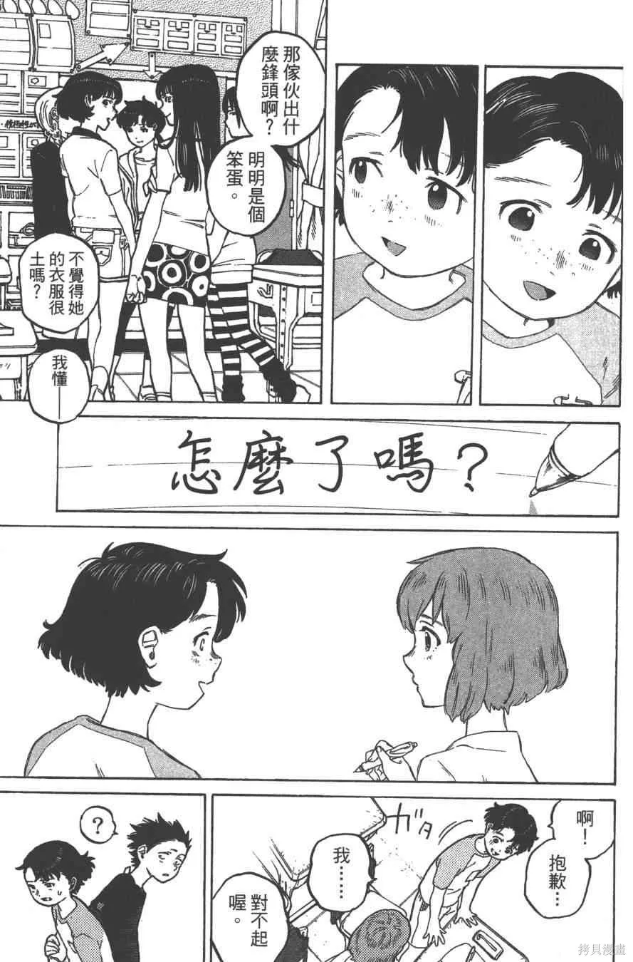 聲之形,1卷,第96张